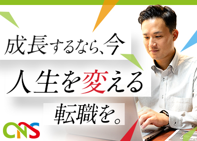 株式会社キャリアアシストシステムズ 「売れる営業」に成長したい方！学歴・職歴・資格・経験不問