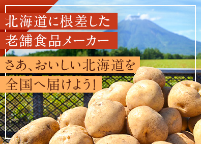 サンマルコ食品株式会社 物流管理／前年賞与2.5カ月分／住宅・家族・役付手当あり