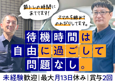 株式会社ＣＳＰクリエイティブサービス(セントラル警備保障株式会社のグループ会社) 急募！／簡易保守スタッフ／未経験歓迎／20～40代活躍中