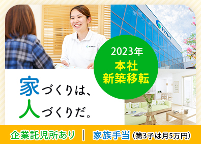 株式会社富士住建(FJグループ) 完全反響型の戸建注文住宅営業／未経験歓迎／残業月平均20時間