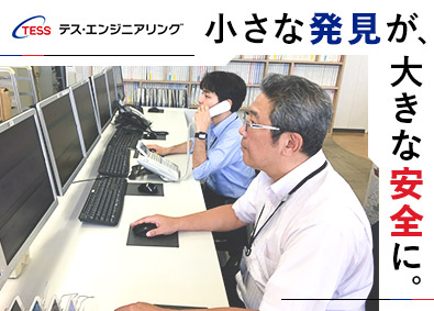 テス・エンジニアリング株式会社 遠隔監視スタッフ／残業なし／経験不問／1カ月以内の入社OK
