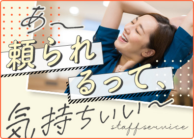 株式会社スタッフサービス　エンジニアリング事業本部 未経験歓迎のIT事務・サポート／月平均残業10h／在宅実績有