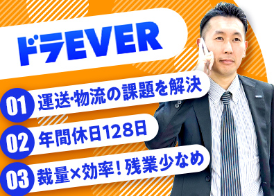 株式会社ドラＥＶＥＲ 法人営業／未経験歓迎／年休128日／面接1回／月給35万円～