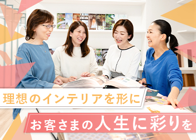 小林住宅株式会社（創建グループ） インテリアコーディネーター／月給32～42.6万円／学歴不問