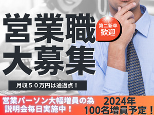 株式会社ジョブウェーブ 提案営業／未経験歓迎／年収1000万円可／ほぼ定時退社