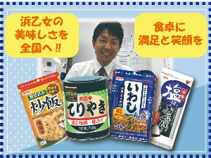 株式会社浜乙女 既存顧客への当社製品（海苔・ごま・ふりかけ等）営業総合職