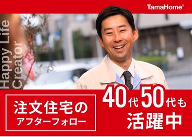 タマホーム株式会社【プライム市場】 注文住宅のアフターフォロー／点検・問い合わせ対応／完全反響