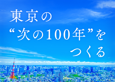 東京都住宅供給公社 技術系総合職（建築・土木・機械・電気）／発注者の立場で活躍