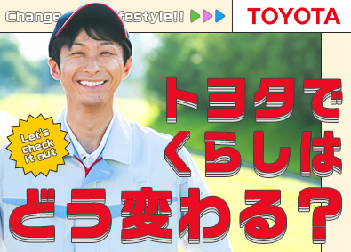 トヨタ自動車株式会社【プライム市場】 トヨタ車の製造／未経験歓迎／手に職が付く／寮完備（寮費無料）