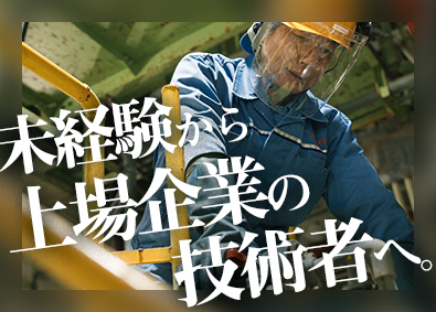 松田産業株式会社【プライム市場】 製造スタッフ／上場企業／賞与6カ月／年間休日120日／転勤無