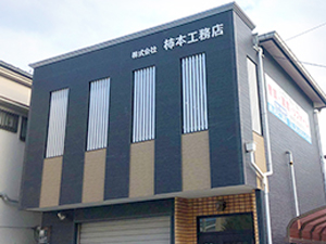 株式会社柿本工務店 （1）現場監督（2）現場監督アシスタント（事務・作業補助等）