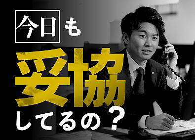 株式会社ゴールドファステート 不動産営業／月給30万円~／1件成約でインセンティブ25万円