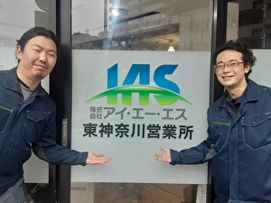 株式会社アイ・エー・エス 機械設備スタッフ／土日祝休み／残業0時間／原則17時退社