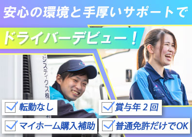 アサヒロジスティクス株式会社食品のルートドライバー／安心の研修／賞与年2回／未経験歓迎