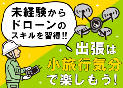 株式会社エネテクメンテナンスサービス ドローンも扱う保守管理／未経験歓迎／定着率90%超／土日休可