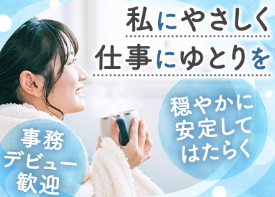 株式会社スタッフサービス 面接1回！社団法人など非営利団体の事務／入社時期相談OK