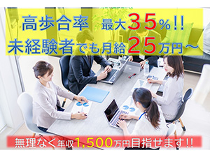 株式会社住宅一家 不動産営業／未経験歓迎／年休120日以上／年収1000万可能