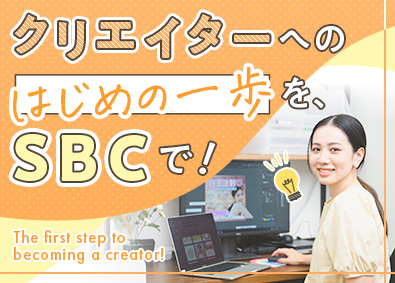 SBCメディカルグループ合同募集（湘南美容クリニック） 未経験歓迎のSNS運用・広告宣伝・デザイン制作／基本定時退社