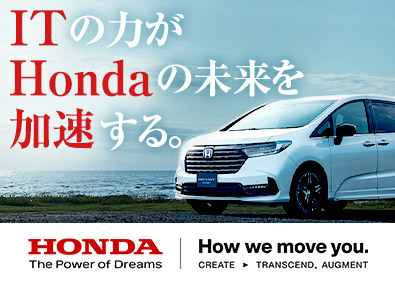 本田技研工業株式会社【プライム市場】 DX企画・推進（Hondaの社内システム開発やプロセス開発）