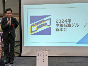 中和石油株式会社 人事・総務／幹部候補・転勤なし・充実の手当と福利厚生