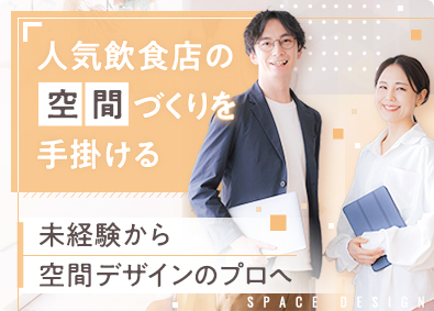 株式会社アート 空間プロデューサー／未経験歓迎／残業月20時間／賞与年2回