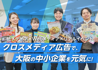 株式会社関西ぱど 広告・プロモーション営業／大阪から地域経済を元気にする仕事