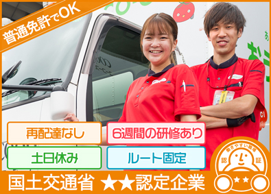 ＳＢＳゼンツウ株式会社(ＳＢＳグループ) 生協のルート配送／土日休／入社祝い金あり／夜勤・再配達なし
