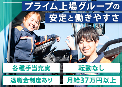 株式会社タケエイ(TREグループ) ドライバー／夜勤なし／資格取得支援／5日以上の連休取得可能