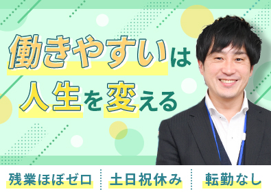 日本スーパー電子株式会社 健康アドバイザー（営業）残業ほぼなし／年休120日／土日祝休