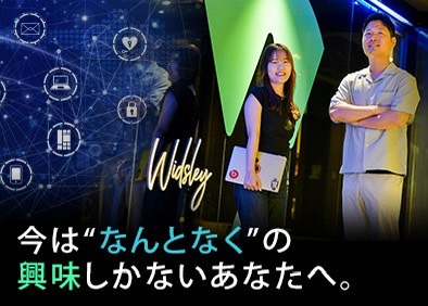 株式会社Widsley（ウィズリー） IT・データ総合職（データ分析・ITサポート等）未経験大歓迎