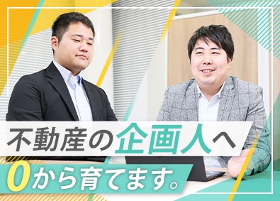 サンウエストホーム株式会社 未経験歓迎の企画営業／年休120日／賞与5カ月分／ノルマなし