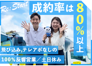 株式会社サカイ引越センター【プライム市場】 営業／土日休み・賞与年3回／訪問先は会社指定で新規開拓ナシ