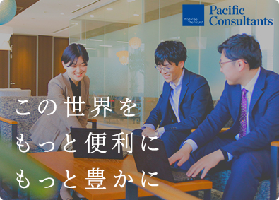 パシフィックコンサルタンツ株式会社 官公庁・民間企業向けの提案型営業／総合建設コンサルタント