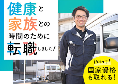 埼玉日化サービス株式会社未経験歓迎／仕事と家庭を両立／暮らしの水を守る設備メンテ職