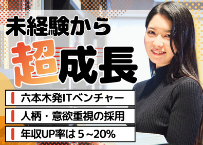 Marvel株式会社 完全未経験OK／IT人材コーディネーター／20代多数活躍中