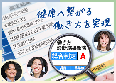 株式会社法研 ヘルスケア事業の企画・運営／年間休日123日／実働7時間