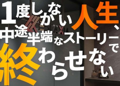 株式会社エスタシア 営業職（売買／仕入）年収5000万社員在籍／年休140日以上