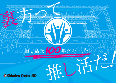 株式会社名古屋シミズ イベント制作総合職／未経験OK／年休125日／充実待遇