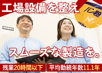 共栄フード株式会社 食品工場の設備管理／創業57年／昨年度賞与実績年7.0ヶ月