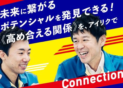 愛知陸運株式会社（トヨタグループ） 総合職／社内外での調整業務／イチからスキルが身につく！