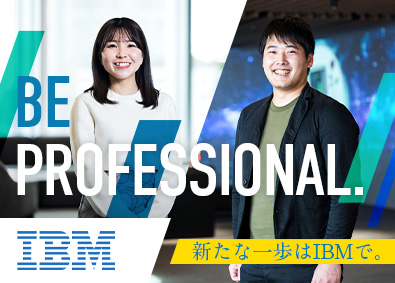 日本アイ・ビー・エムデジタルサービス株式会社(IBMグループ)ITスペシャリスト（アプリケーションエンジニア）／在宅勤務可