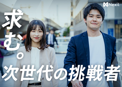 株式会社Ｎｅｘｉｌ キャリアアドバイザー／初年度年収700万可／未経験90%以上