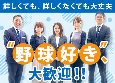 株式会社ＭＡＹＡ　ＳＴＡＦＦＩＮＧ プロ野球に関わる法人営業／月給27万円～／W3400485