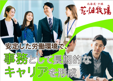 株式会社花畑牧場
