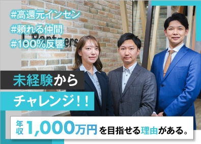 リアルパートナーズ株式会社不動産営業／未経験歓迎／年休120日／年収1000万円以上可