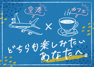 プラスナリタラボ株式会社 飲食店運営スタッフ／空港勤務／賞与あり