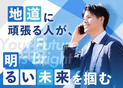 ヤオキ商事株式会社 ルート営業／未経験歓迎／ノルマ無／月給40万円～／完休2日制