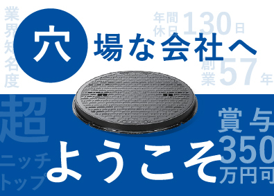 株式会社立基 法人営業／月給29.7万円~／賞与11.2ヶ月分の支給実績有