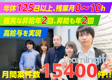 ラーニンギフト株式会社 開発エンジニア／フルリモート／PJ手当月平均6万円／年2昇給