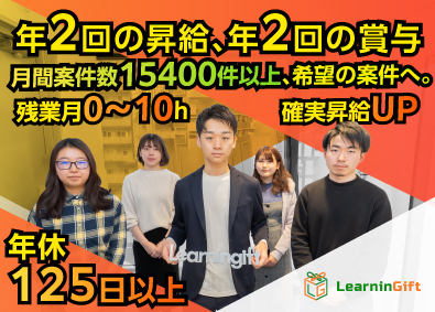 ラーニンギフト株式会社 プログラマー／年2回昇給賞与／PJ手当月平均6万円／残業極少
